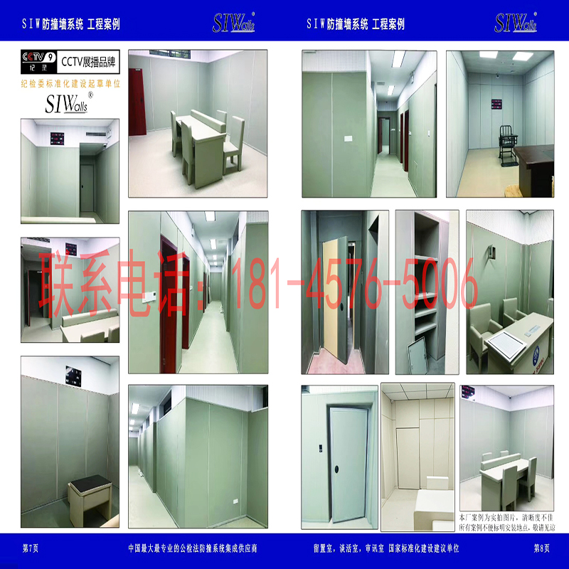 紀(jì)委談話室工程建設(shè)SIW防撞墻系統(tǒng)效果圖 紀(jì)委談話室工程建設(shè)SIW防撞墻系統(tǒng)效果圖